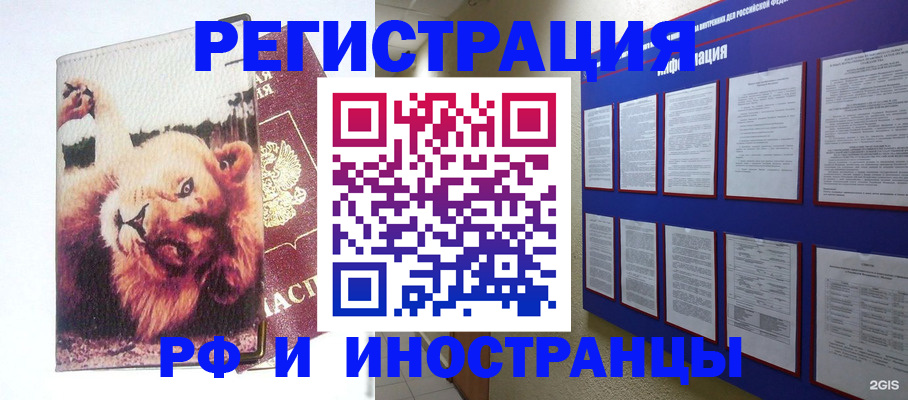 прописка для работы в Зарайске