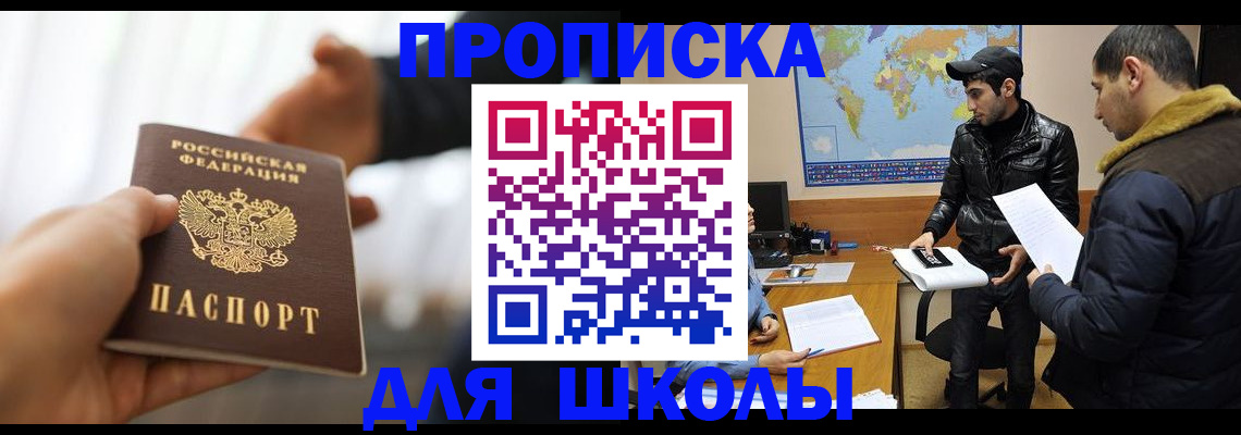 регистрация для школы в Зарайске