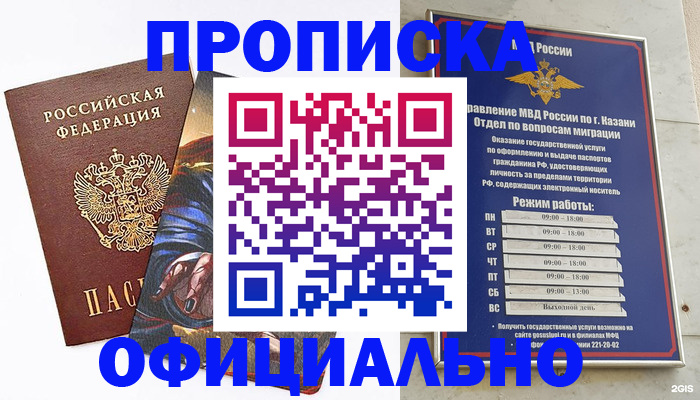 временная прописка в Зарайске